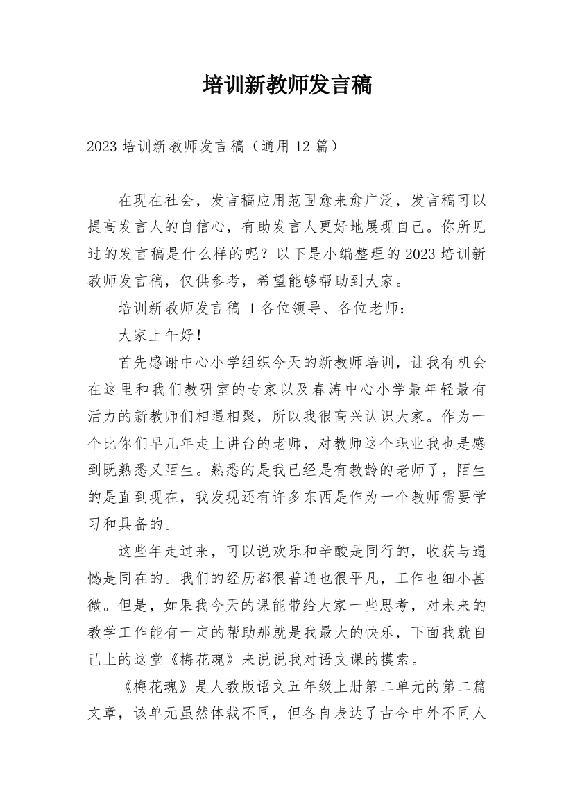 培训新教师发言稿