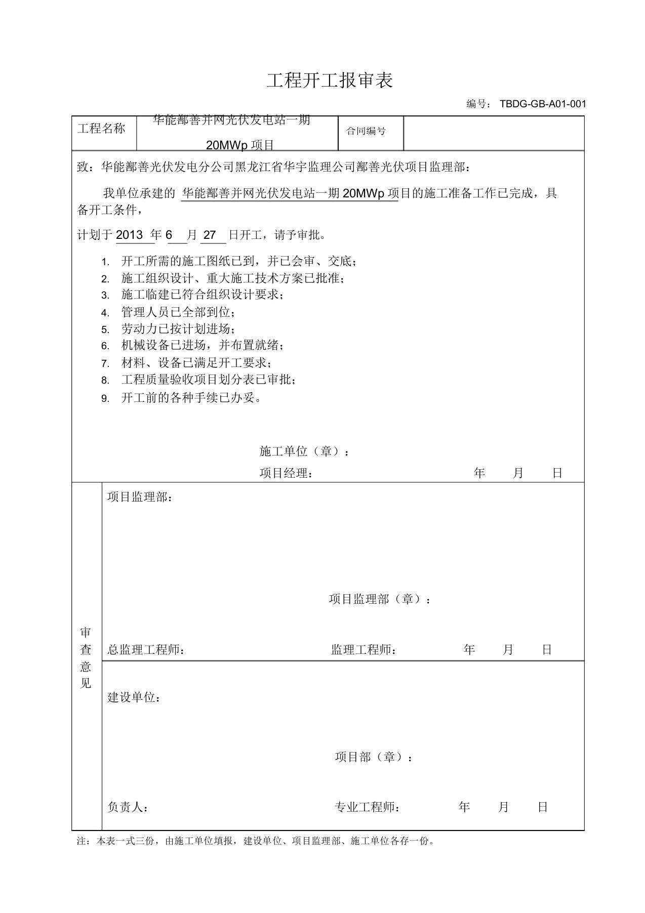 工程开工报审表范本(doc41页)(推荐下载版)