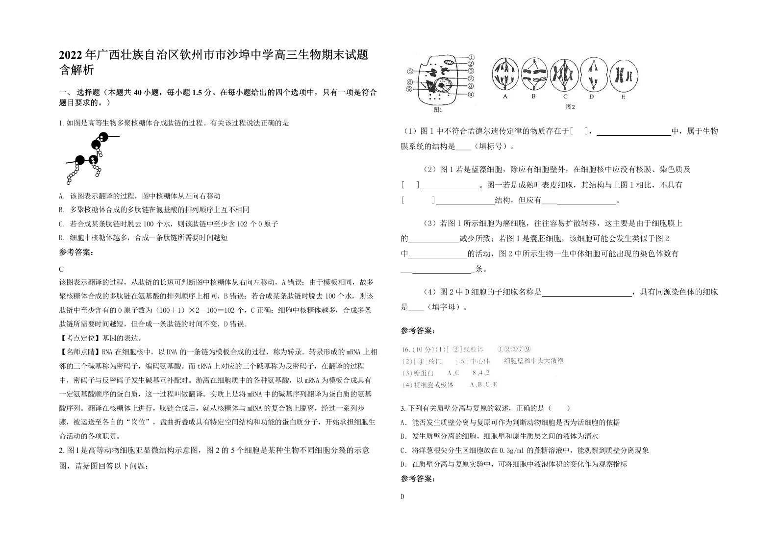 2022年广西壮族自治区钦州市市沙埠中学高三生物期末试题含解析