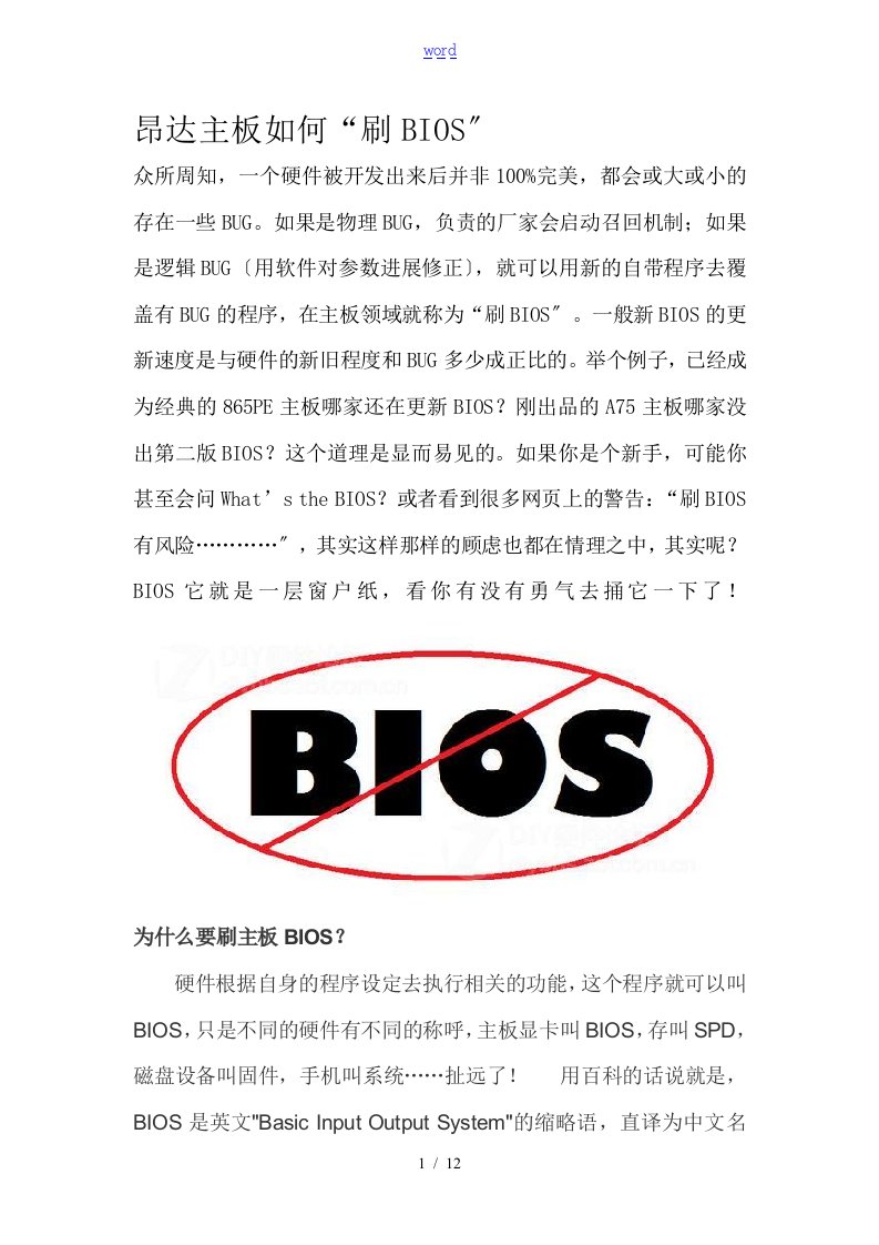 昂达主板如何能刷BIOS