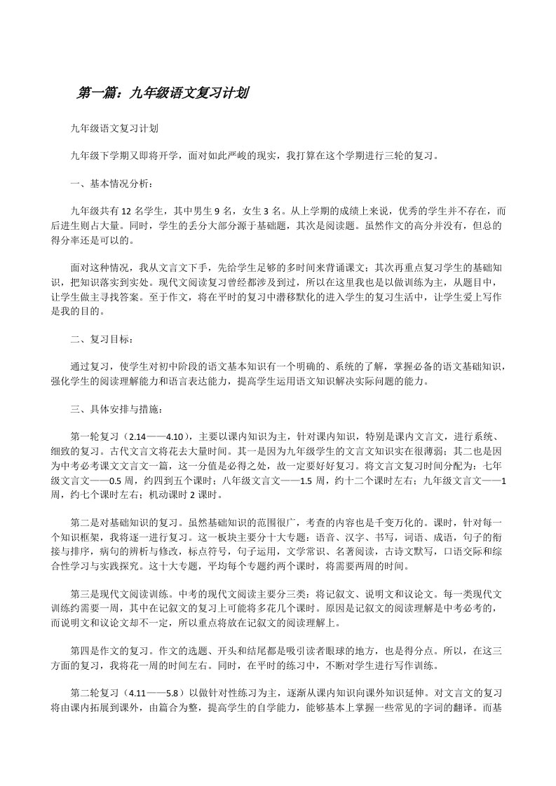 九年级语文复习计划[修改版]