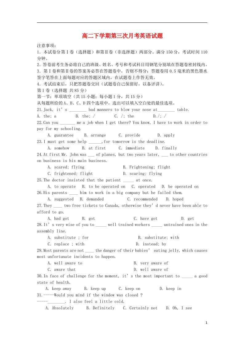 河南省长葛市第三实验高中高二英语下学期第三次月考试题新人教版