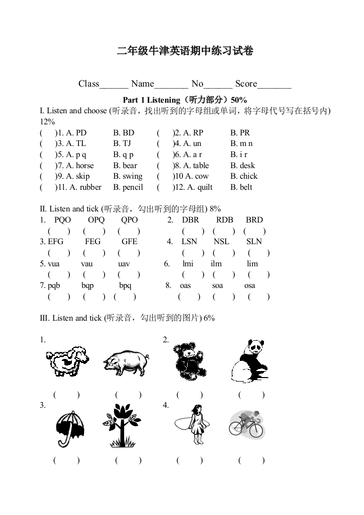 【小学中学教育精选】牛津小学英语2B期中试题