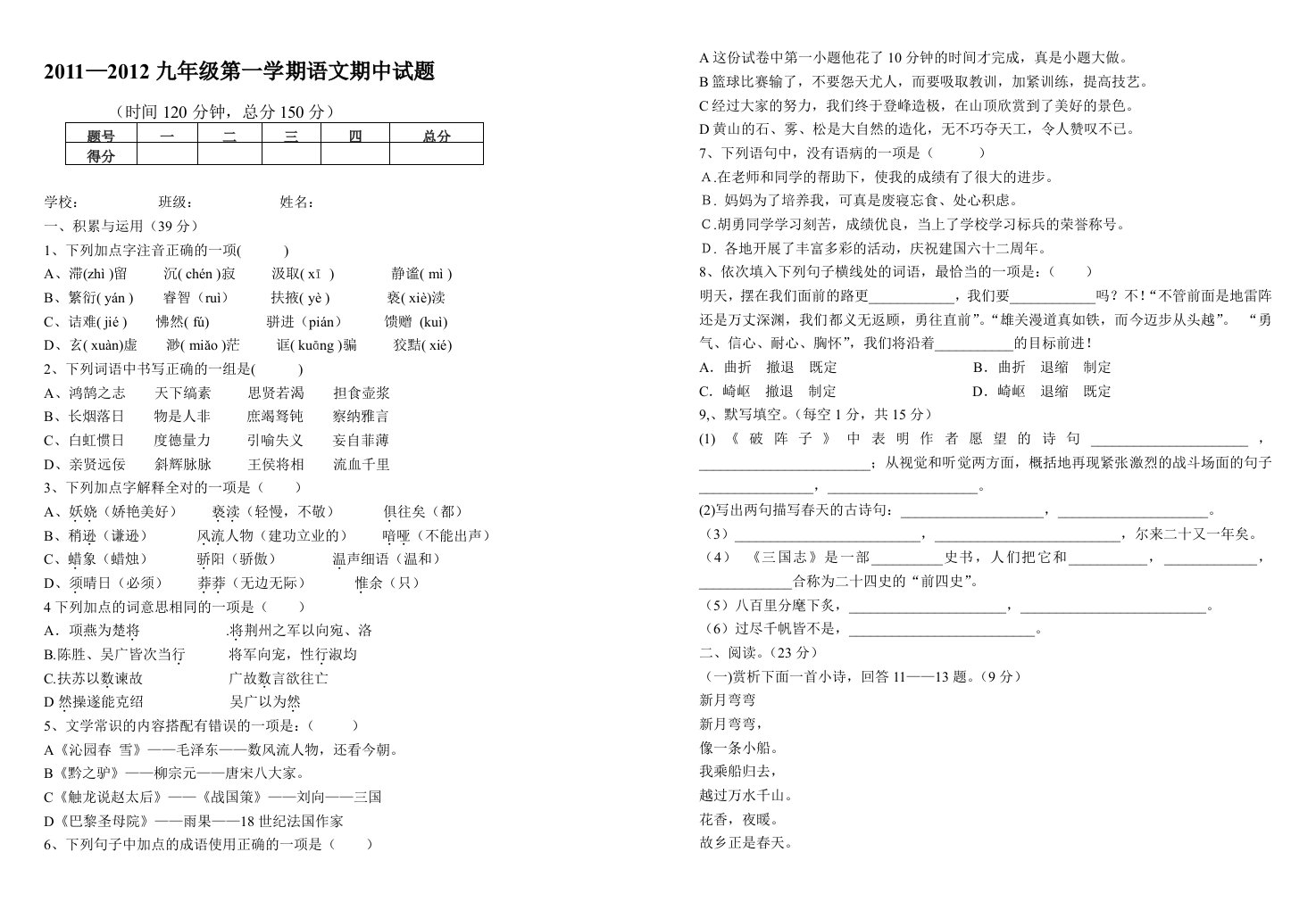 九年级语文中期试题