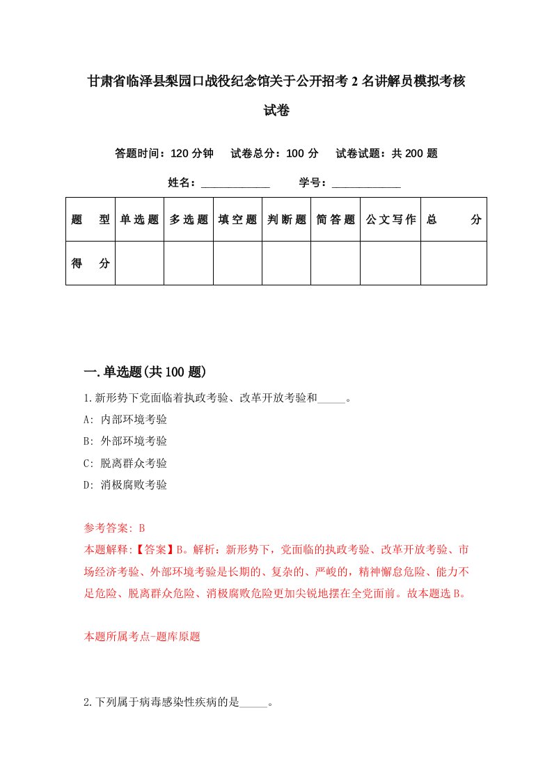 甘肃省临泽县梨园口战役纪念馆关于公开招考2名讲解员模拟考核试卷7