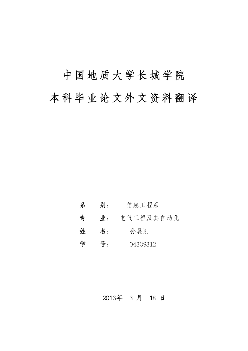 中国地质大学长城学院毕业论文外文资料翻译