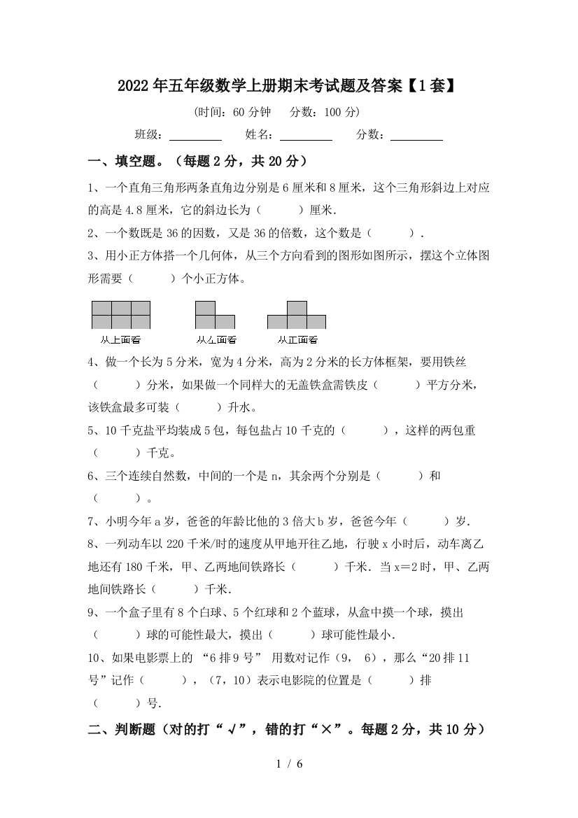 2022年五年级数学上册期末考试题及答案【1套】