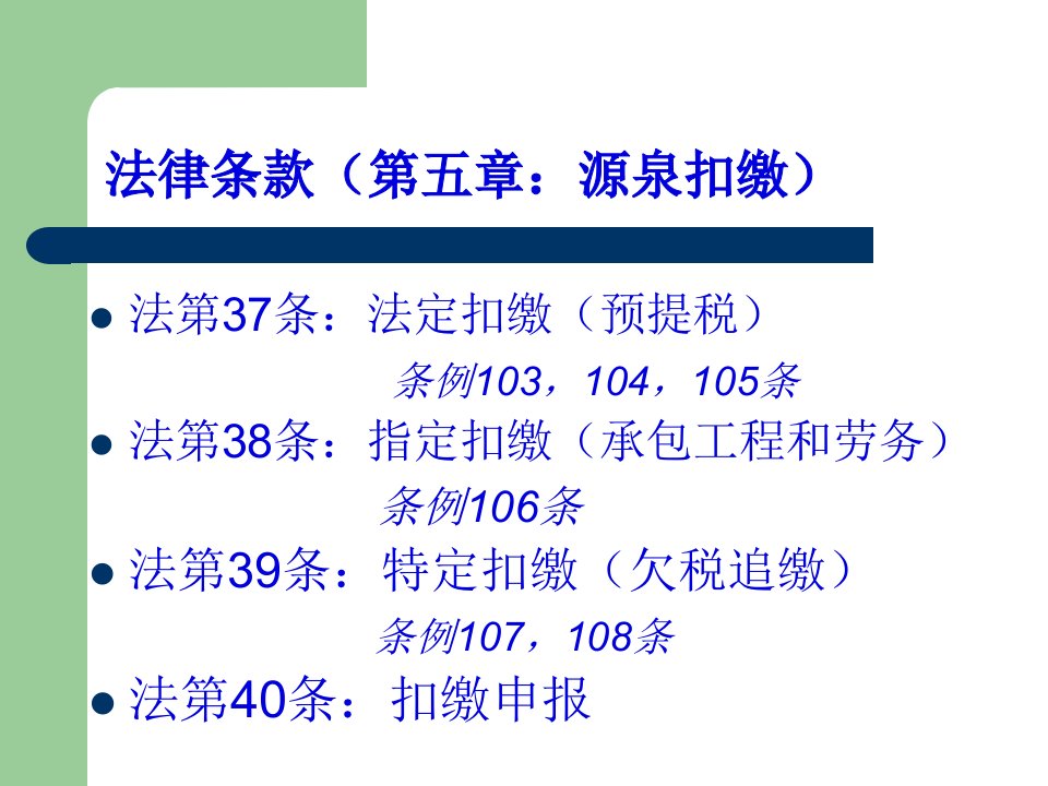 非居民税收管理51页PPT