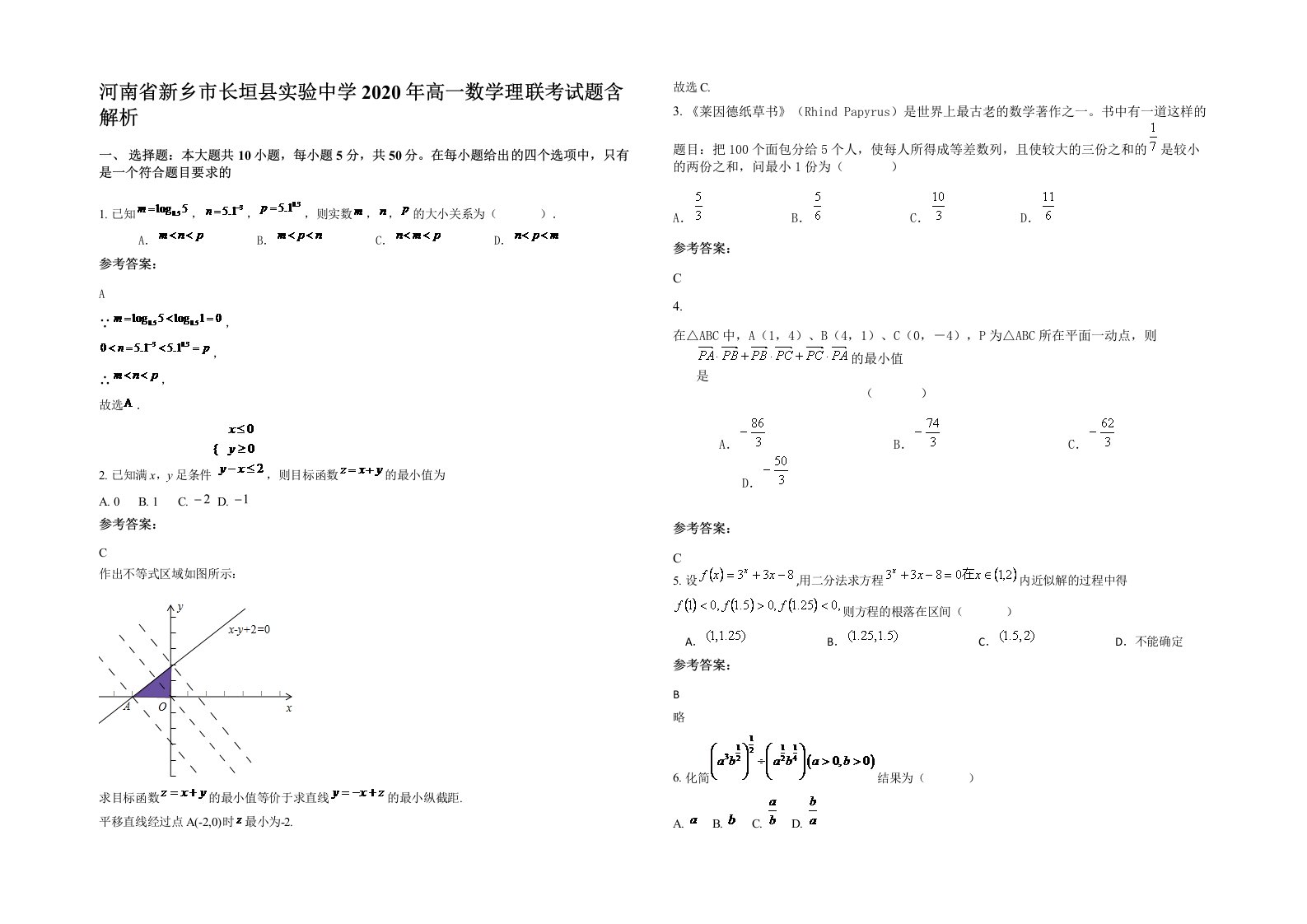 河南省新乡市长垣县实验中学2020年高一数学理联考试题含解析