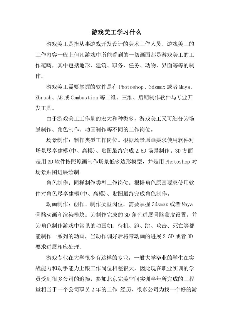 游戏美工学习什么