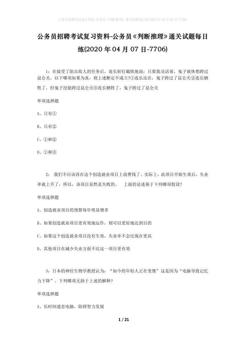 公务员招聘考试复习资料-公务员判断推理通关试题每日练2020年04月07日-7706