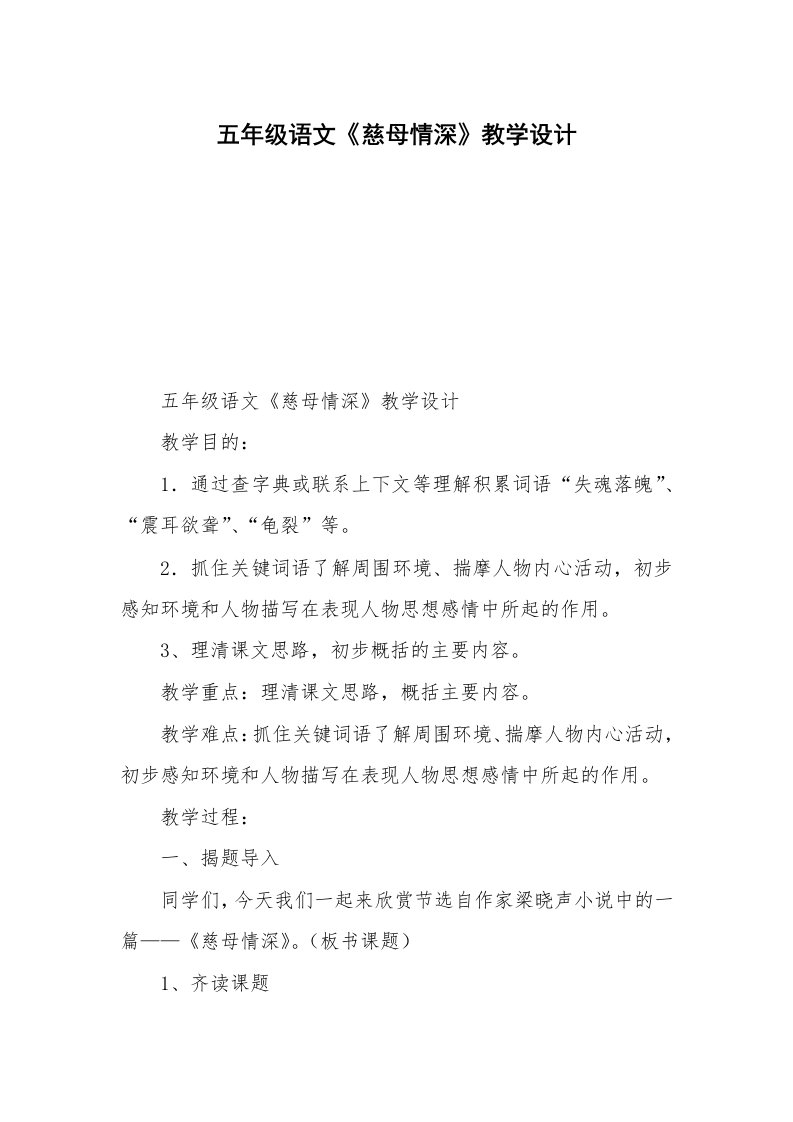 五年级语文《慈母情深》教学设计_1