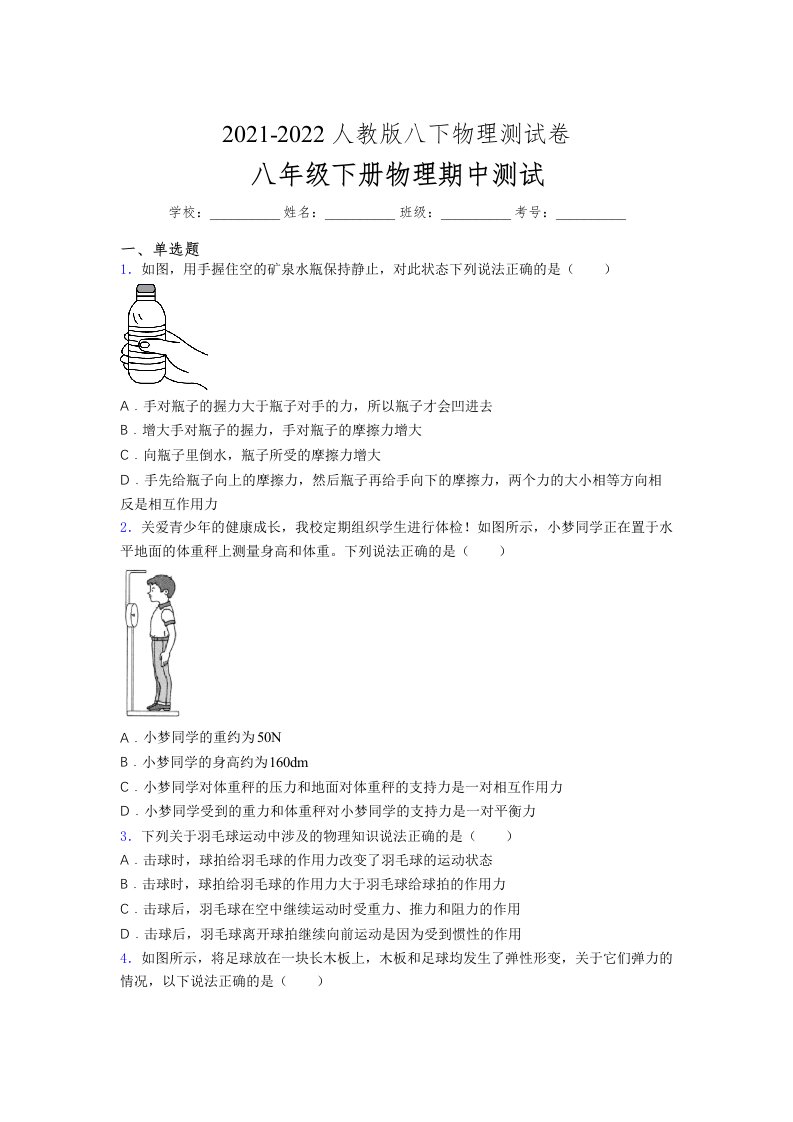 人教版初中八年级物理第一次期中考试