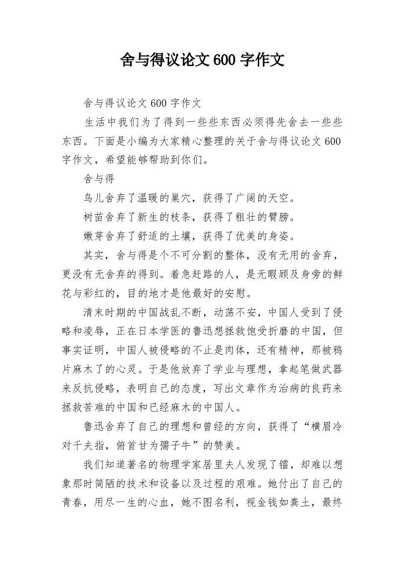 舍与得议论文600字作文