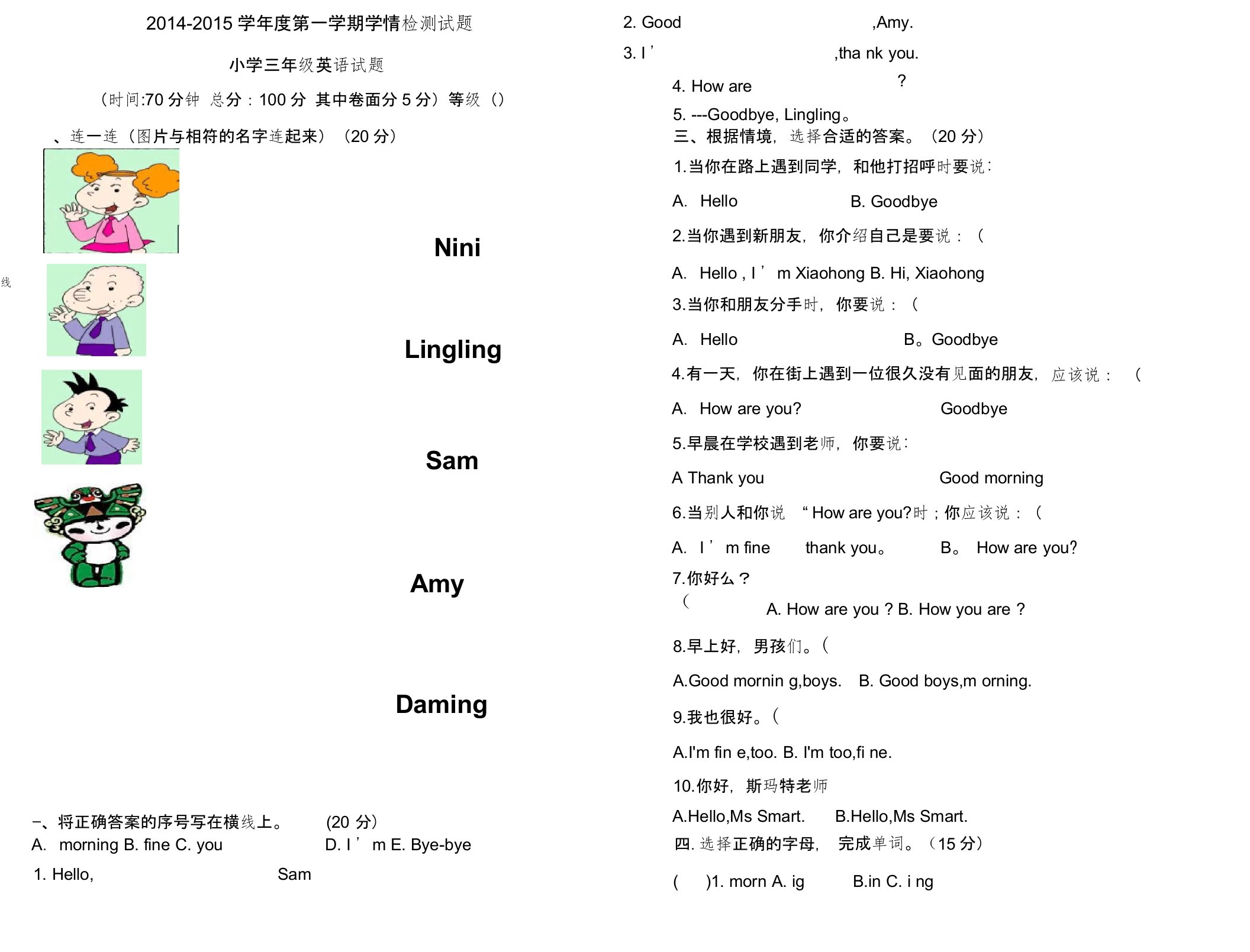 外研社三年级上册英语第一模块检测题