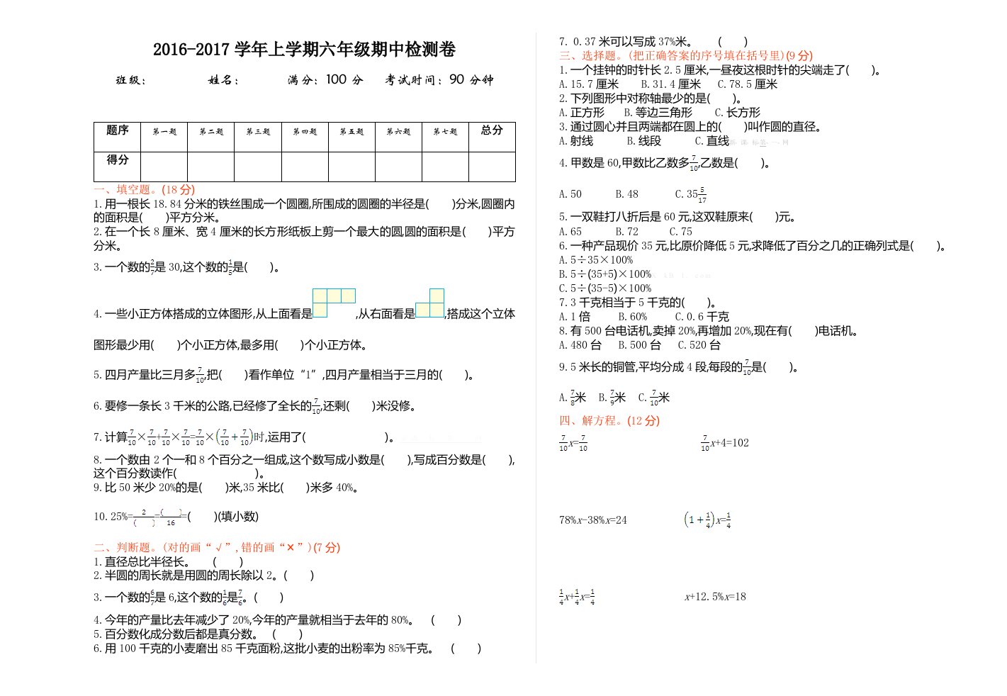 北师大版小学数学六年级上学期期中试卷1