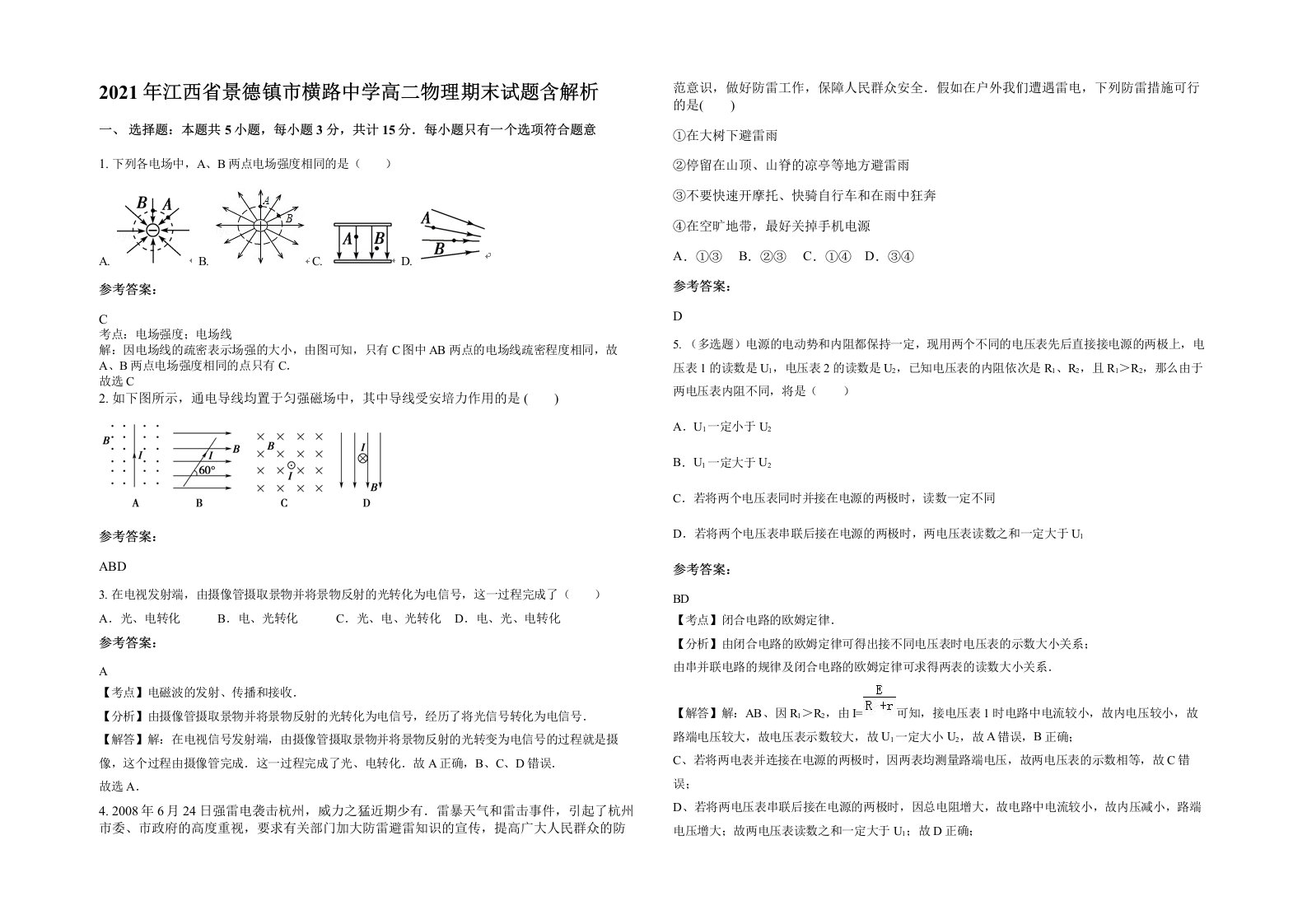 2021年江西省景德镇市横路中学高二物理期末试题含解析