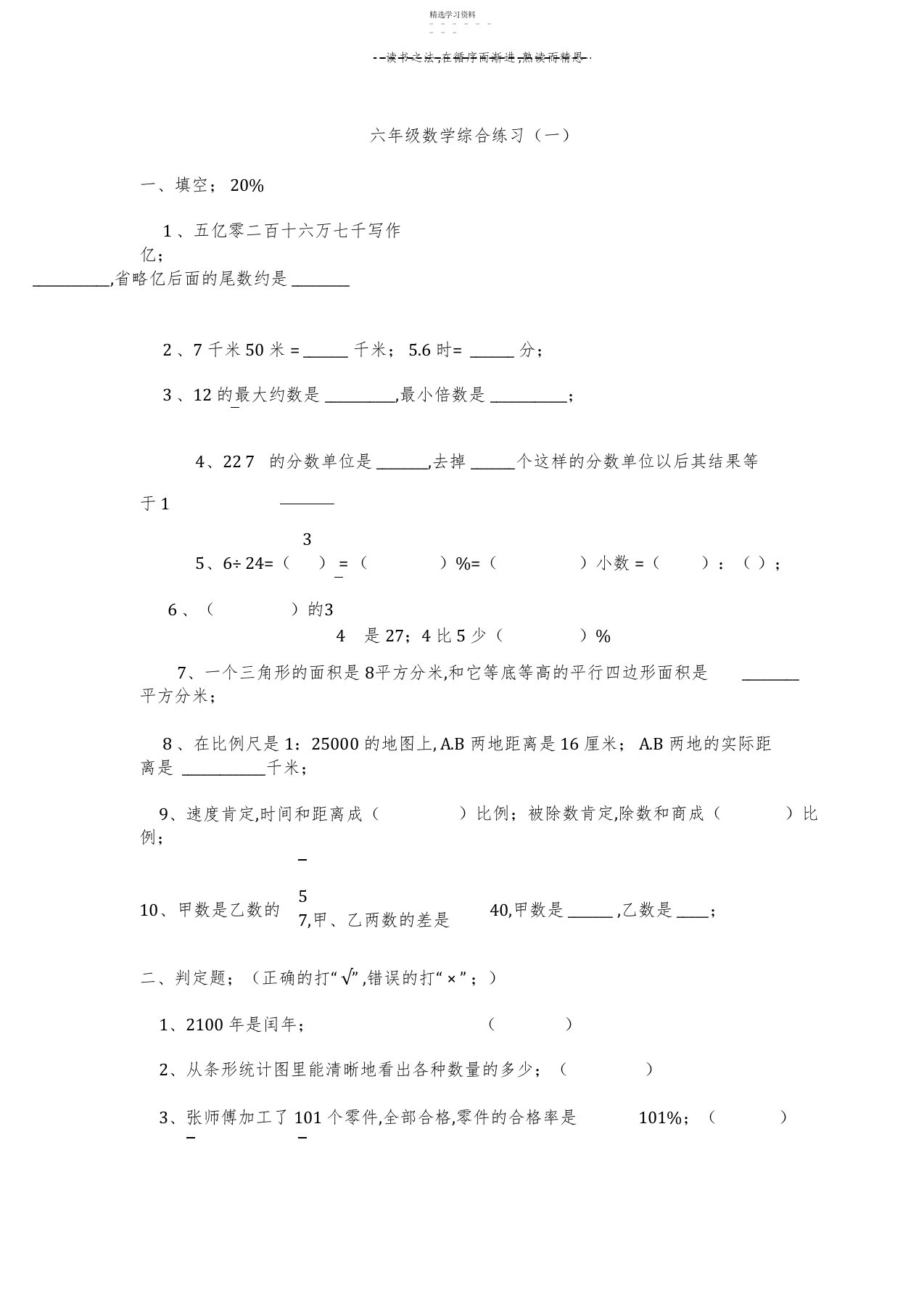 2022年小学北师大版六年级数学小升初综合复习试卷