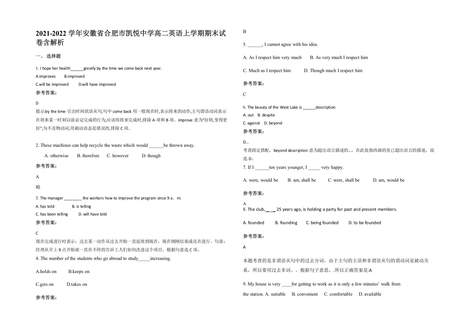 2021-2022学年安徽省合肥市凯悦中学高二英语上学期期末试卷含解析