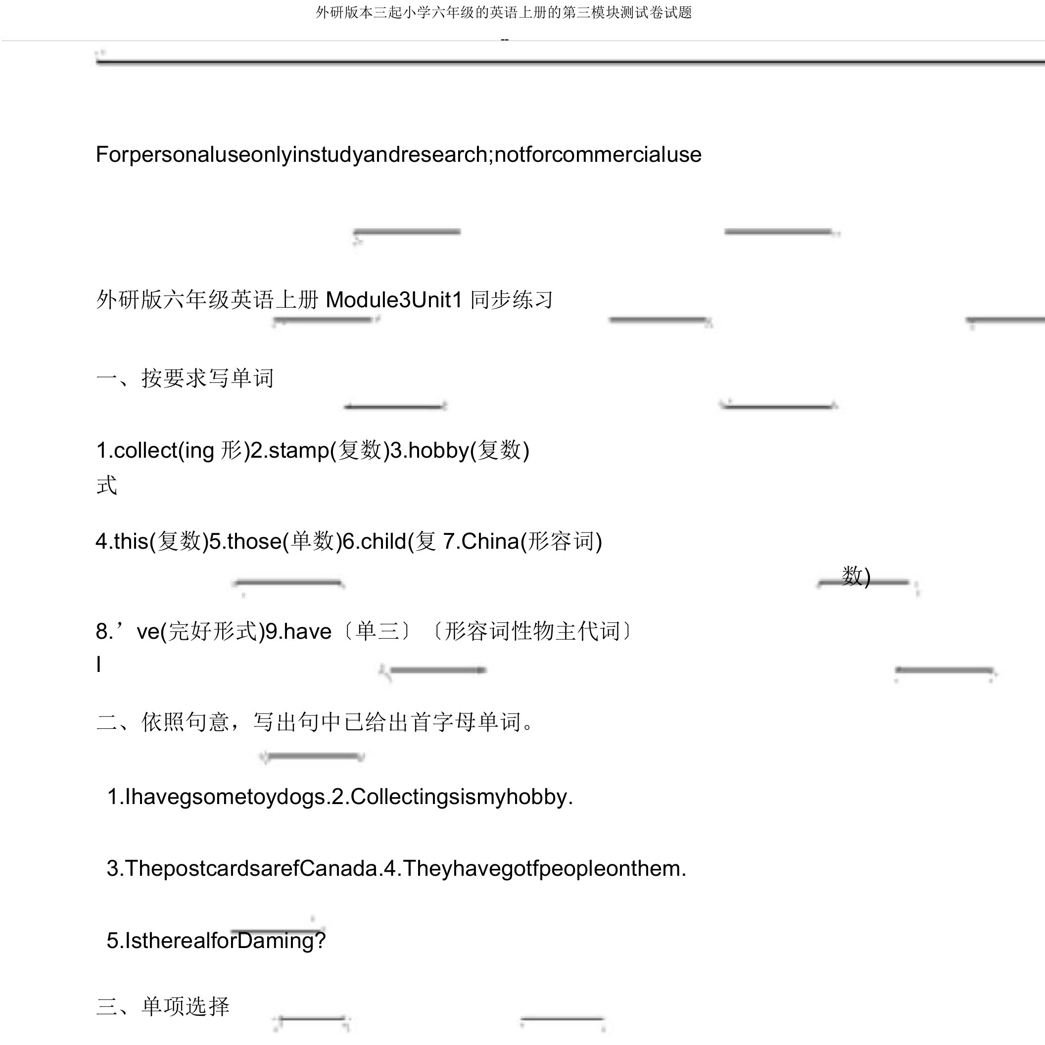 外研版本三起小学六年级的英语上册的第三模块测试卷试题