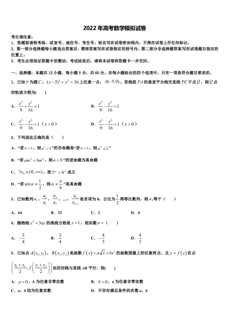 2022届重庆市江津区永兴初级中学高三3月份模拟考试数学试题含解析