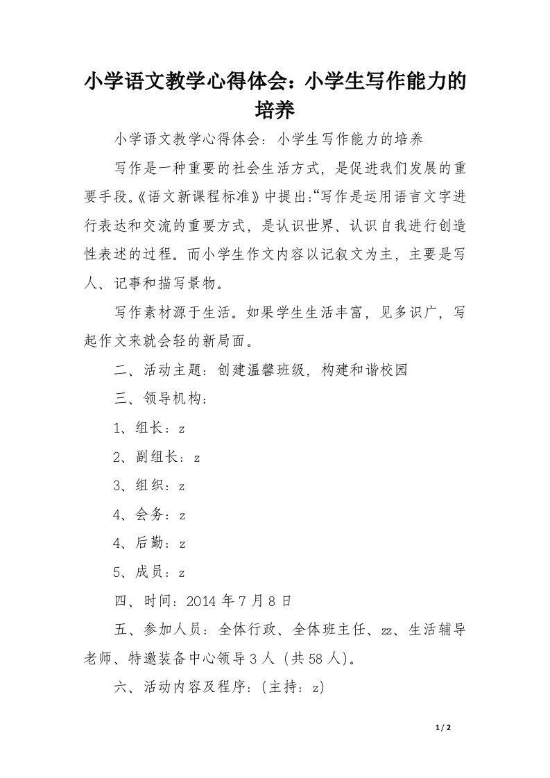 阳向中学德育工作研讨会方案