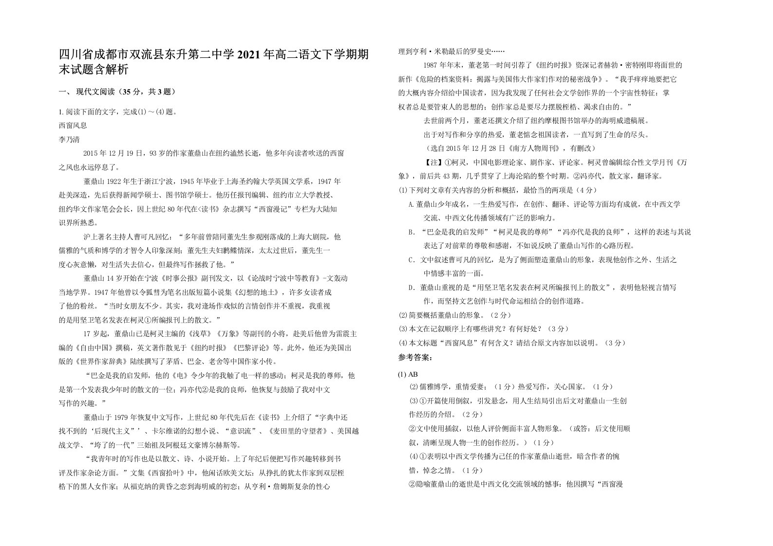 四川省成都市双流县东升第二中学2021年高二语文下学期期末试题含解析