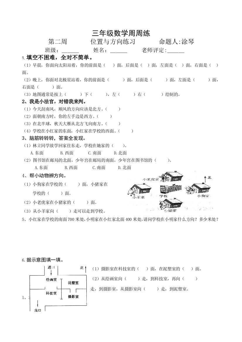 三年级数学位置与方向练习