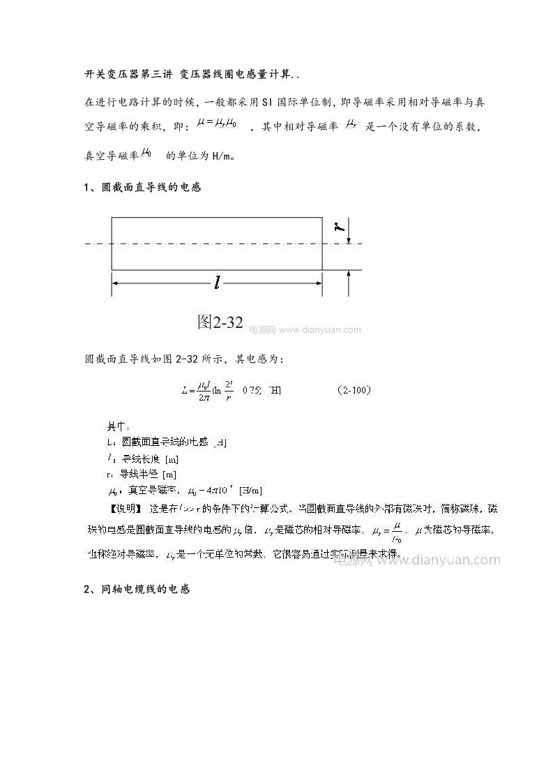 变压器线圈电感量计算