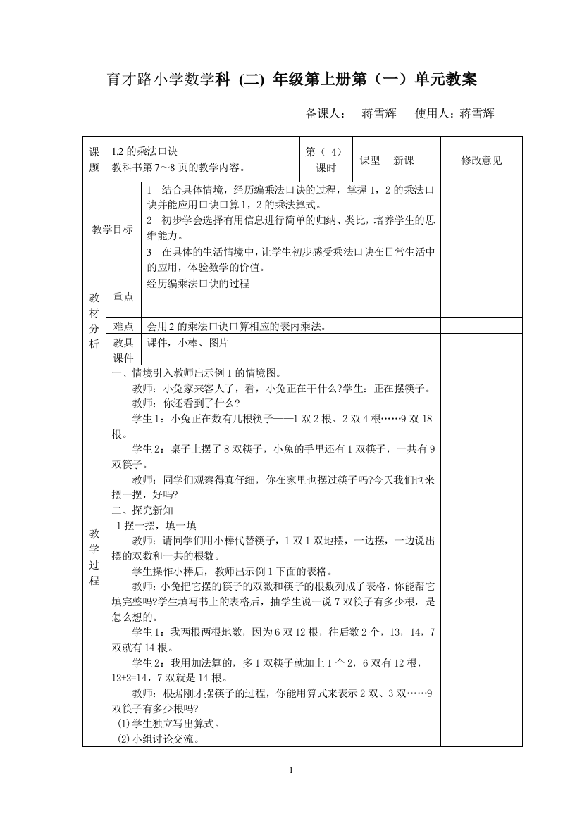 表内乘法（一）第4课时