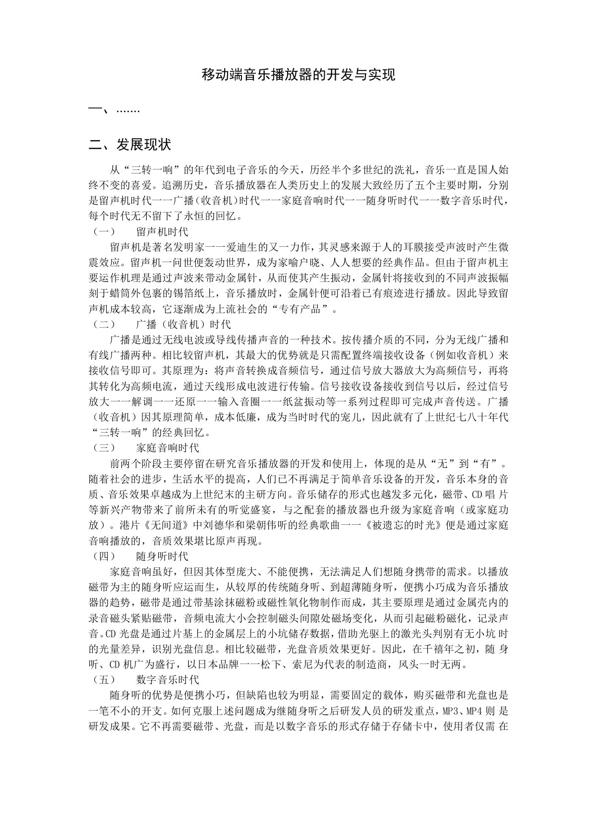 移动端音乐播放器的开发与实现