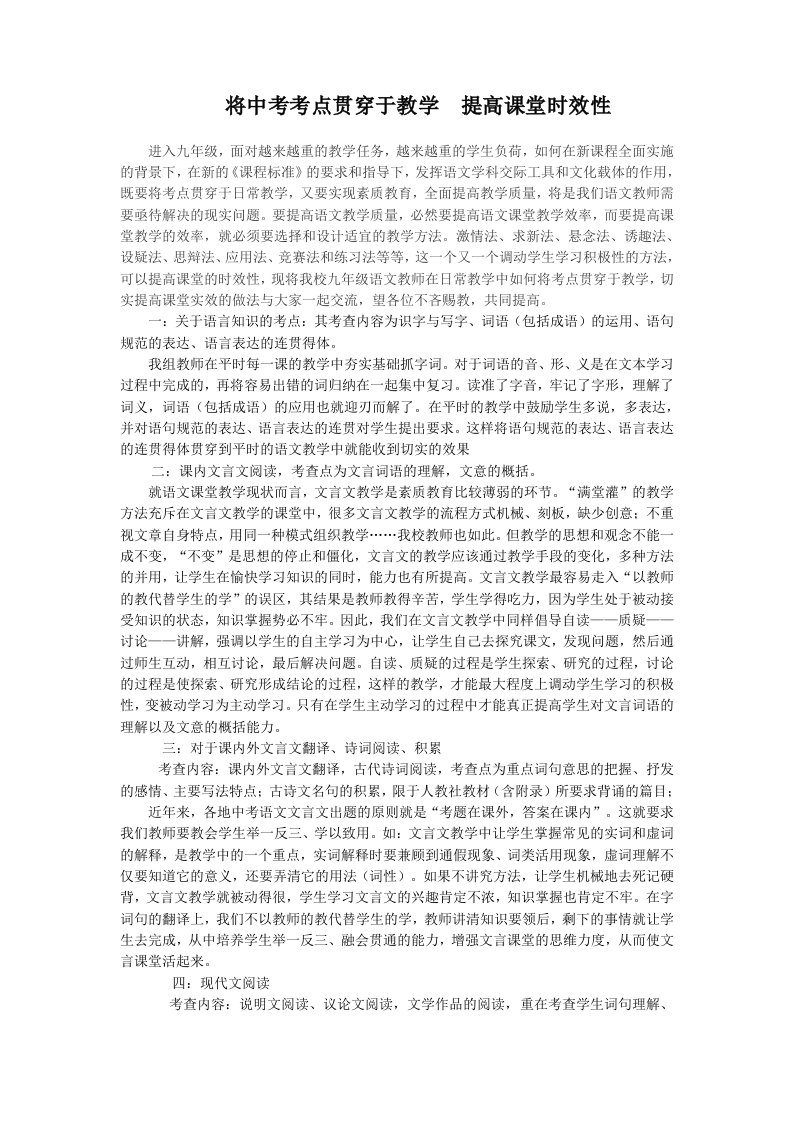 将中考考点贯穿于教学提高课堂时效性