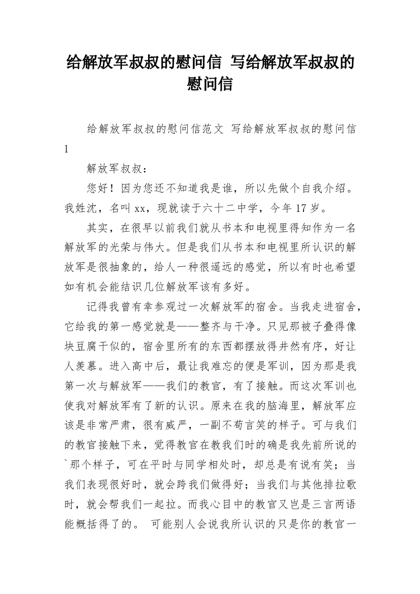 给解放军叔叔的慰问信