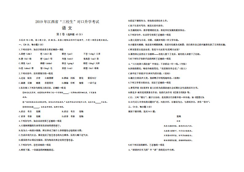 2019年江西省三校生语文高考真题