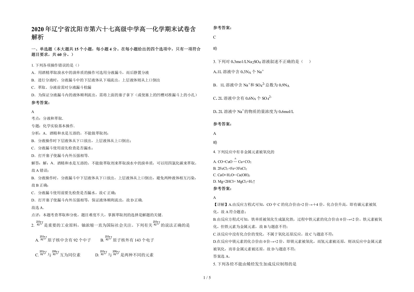 2020年辽宁省沈阳市第六十七高级中学高一化学期末试卷含解析