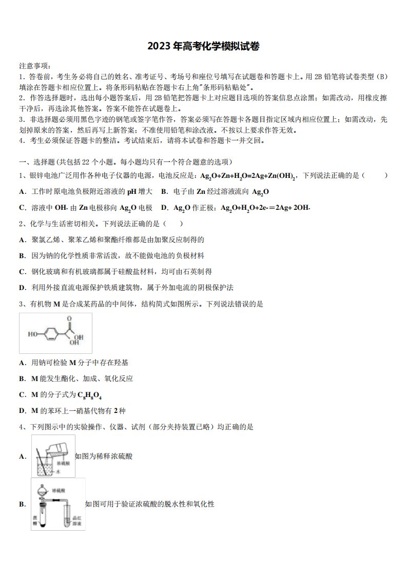 江苏省丹阳高级中学2023年高三第六次模拟考试化学试卷含解析