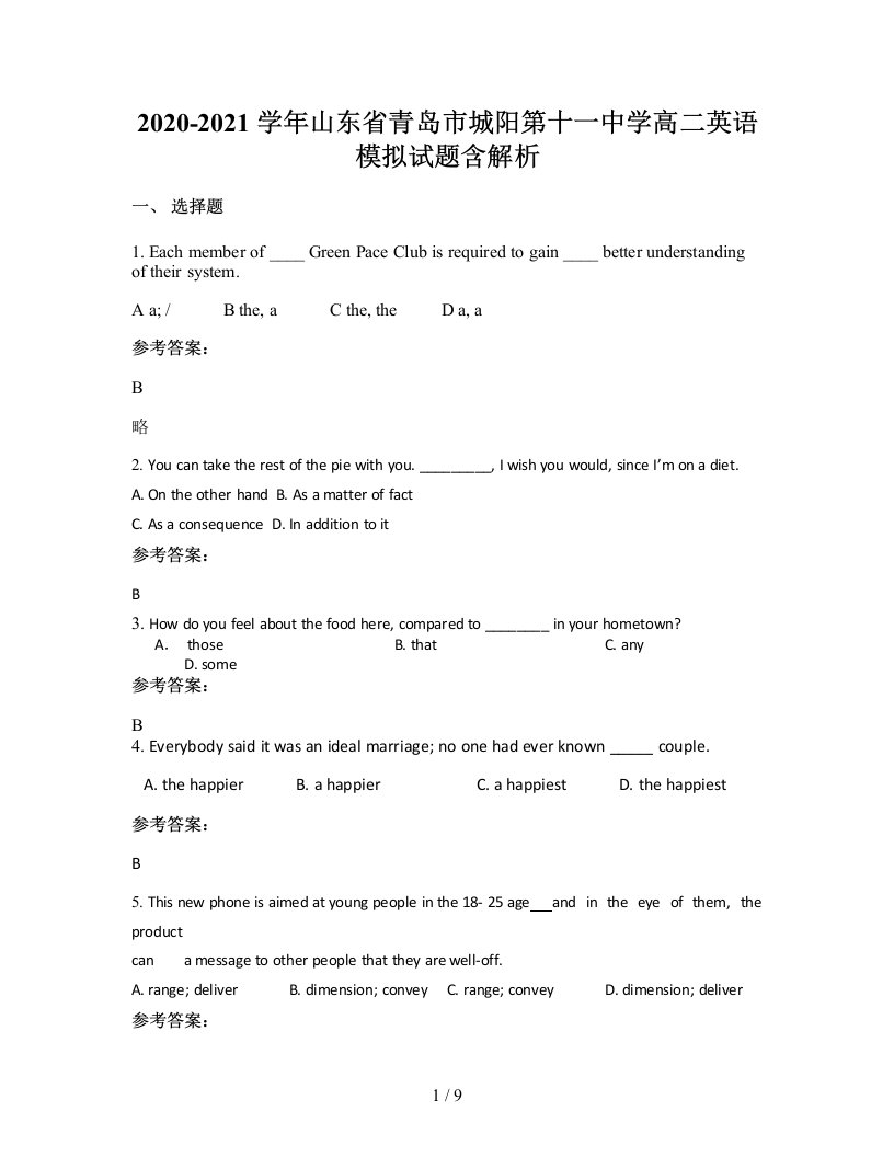 2020-2021学年山东省青岛市城阳第十一中学高二英语模拟试题含解析