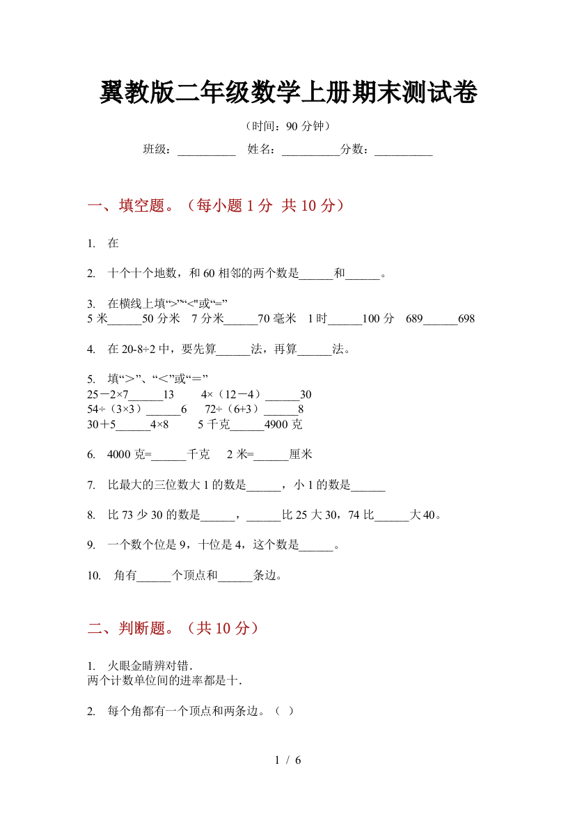 翼教版二年级数学上册期末测试卷