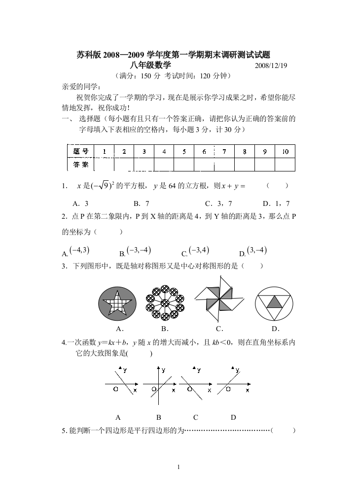 【小学中学教育精选】苏科版八年级数学第一学期模拟试卷