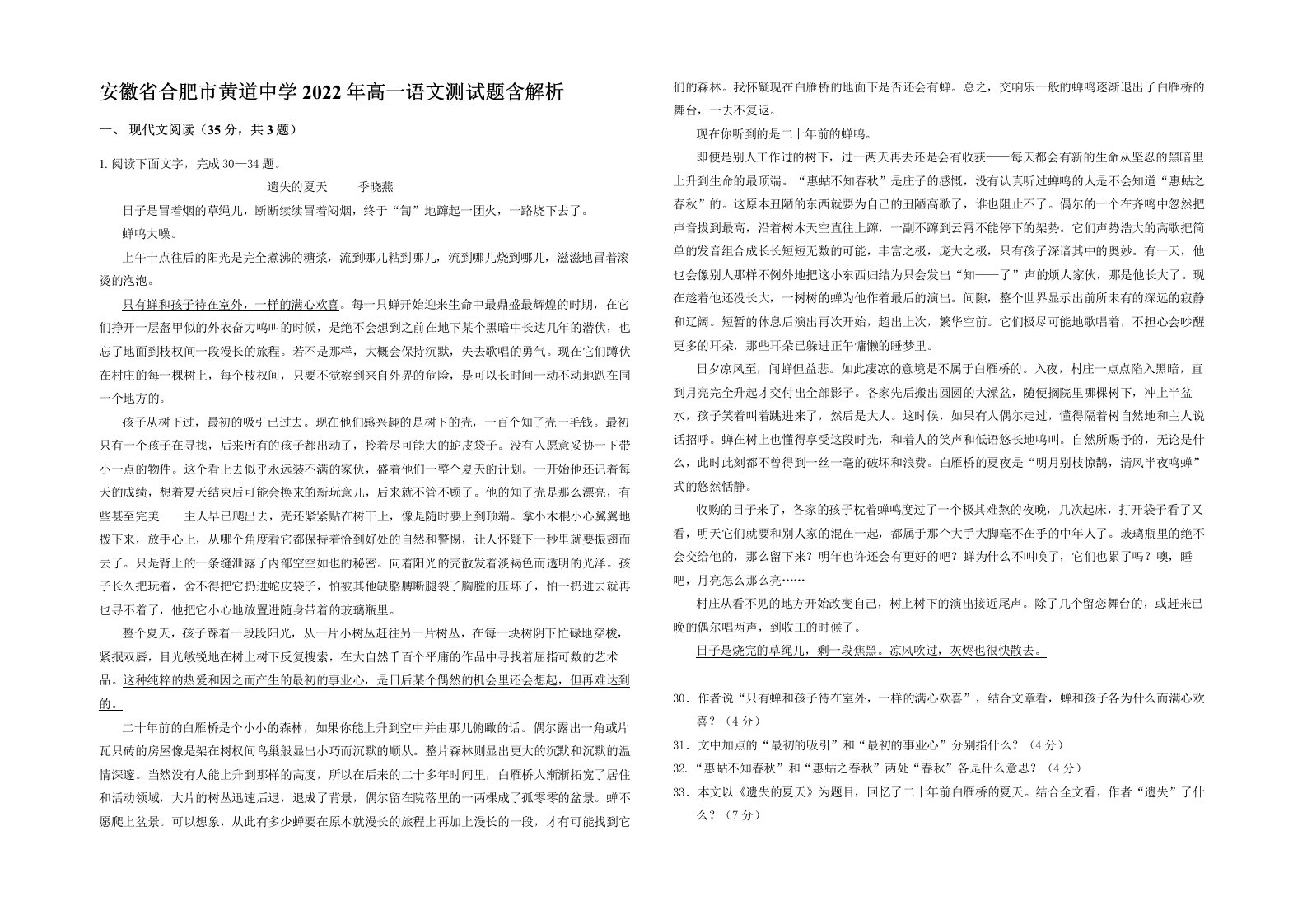 安徽省合肥市黄道中学2022年高一语文测试题含解析