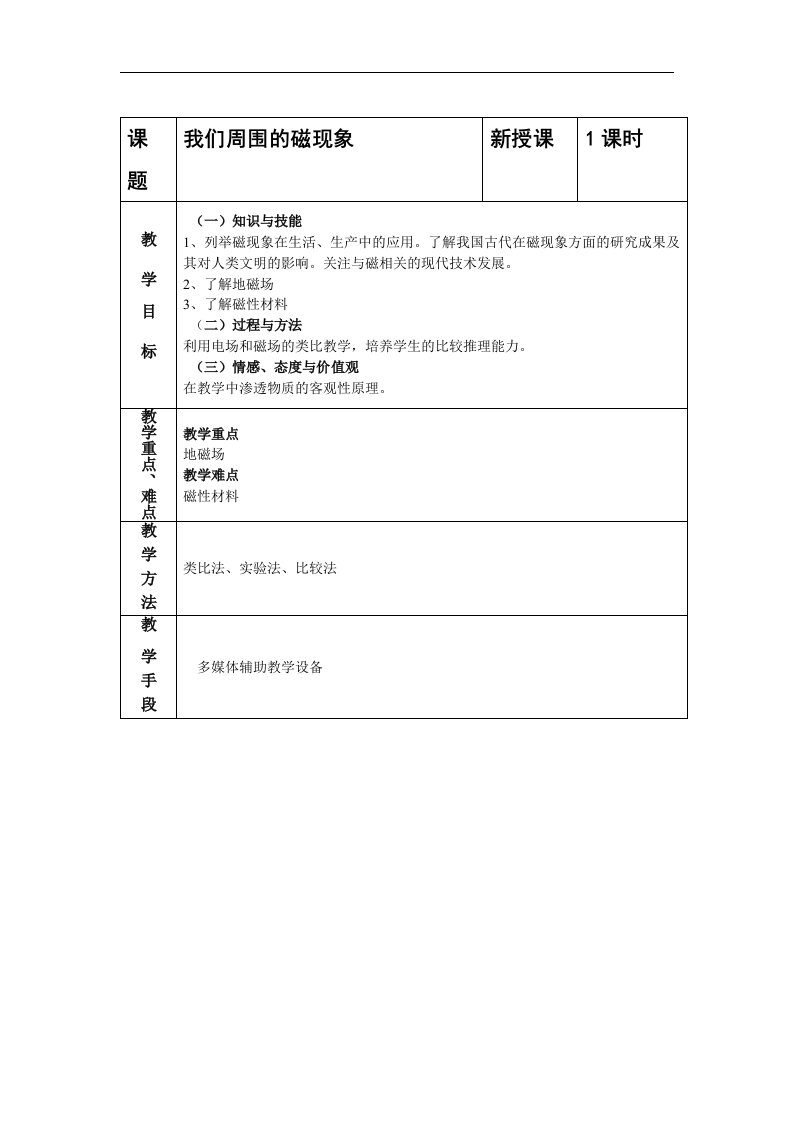 新课标粤教版3-1