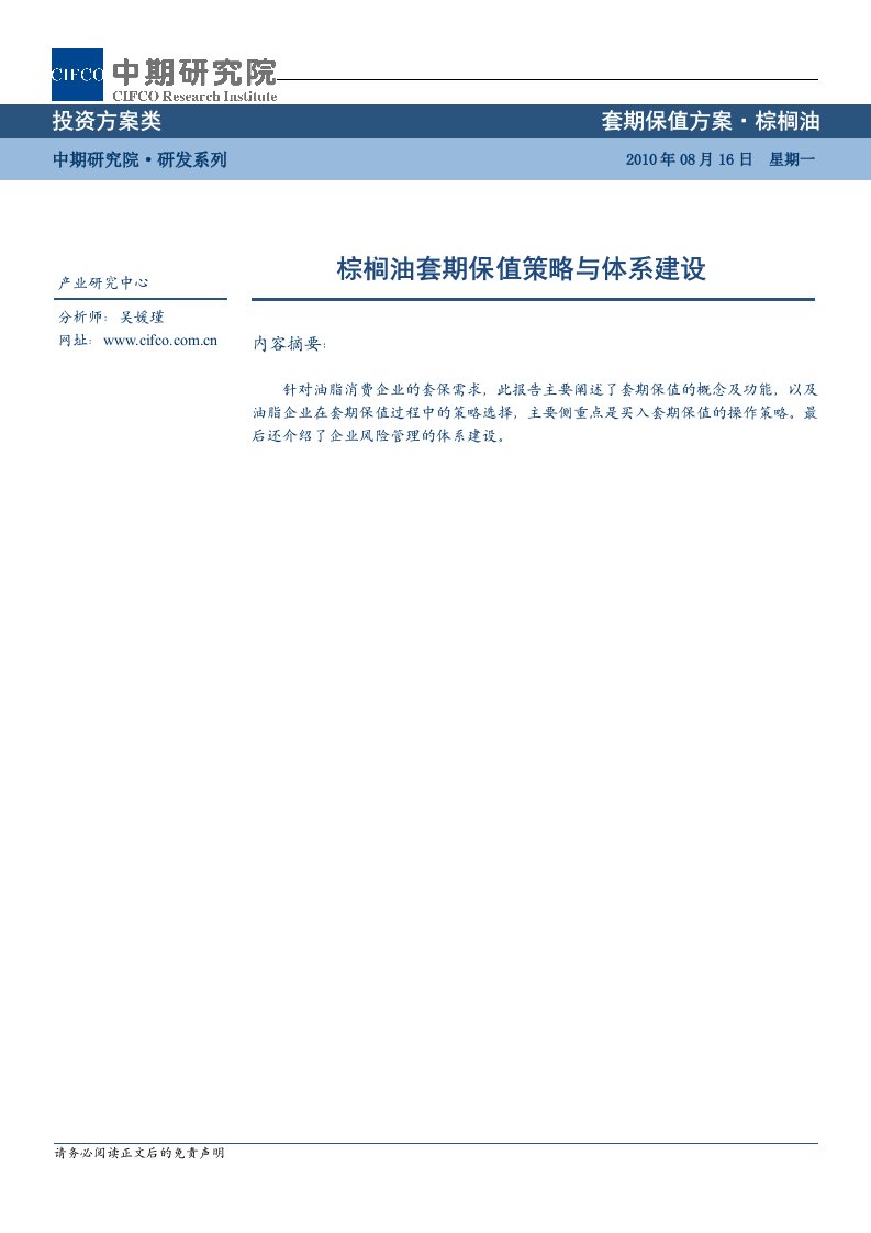 化工企业(棕榈油套保方案