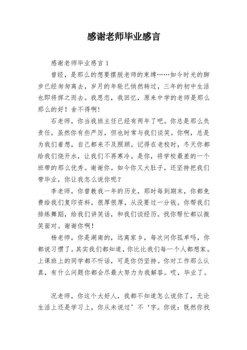 感谢老师毕业感言_4