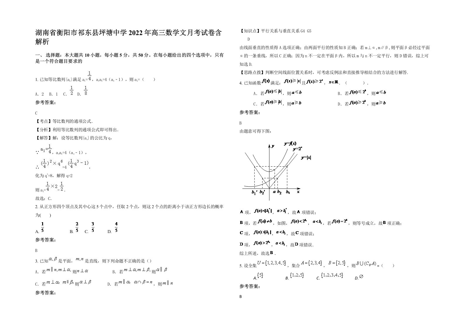 湖南省衡阳市祁东县坪塘中学2022年高三数学文月考试卷含解析