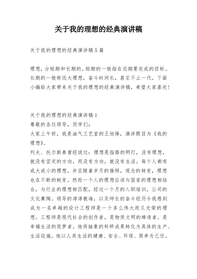 关于我的理想的经典演讲稿