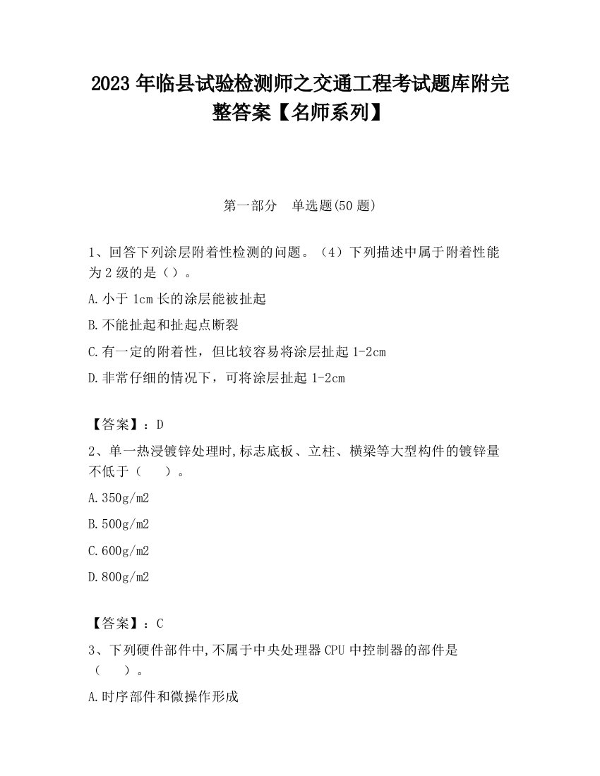 2023年临县试验检测师之交通工程考试题库附完整答案【名师系列】