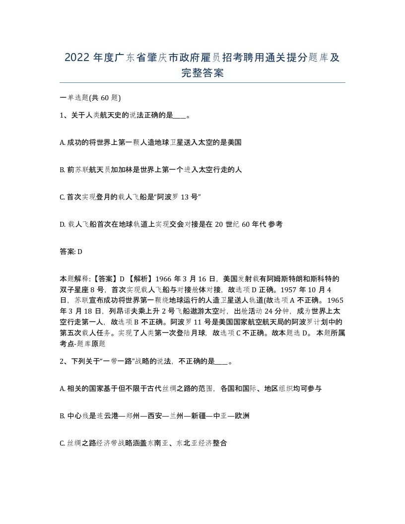 2022年度广东省肇庆市政府雇员招考聘用通关提分题库及完整答案