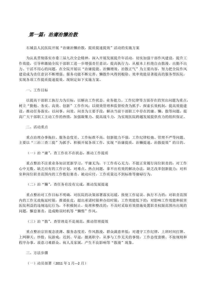 治庸治懒治散（合集5篇）[修改版]