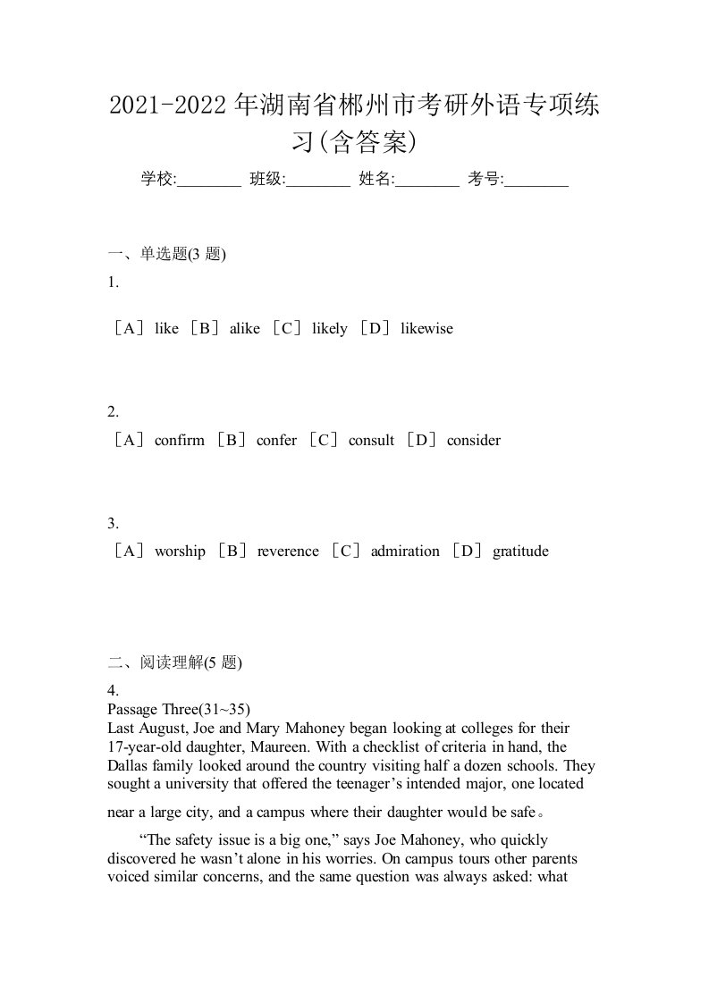 2021-2022年湖南省郴州市考研外语专项练习含答案