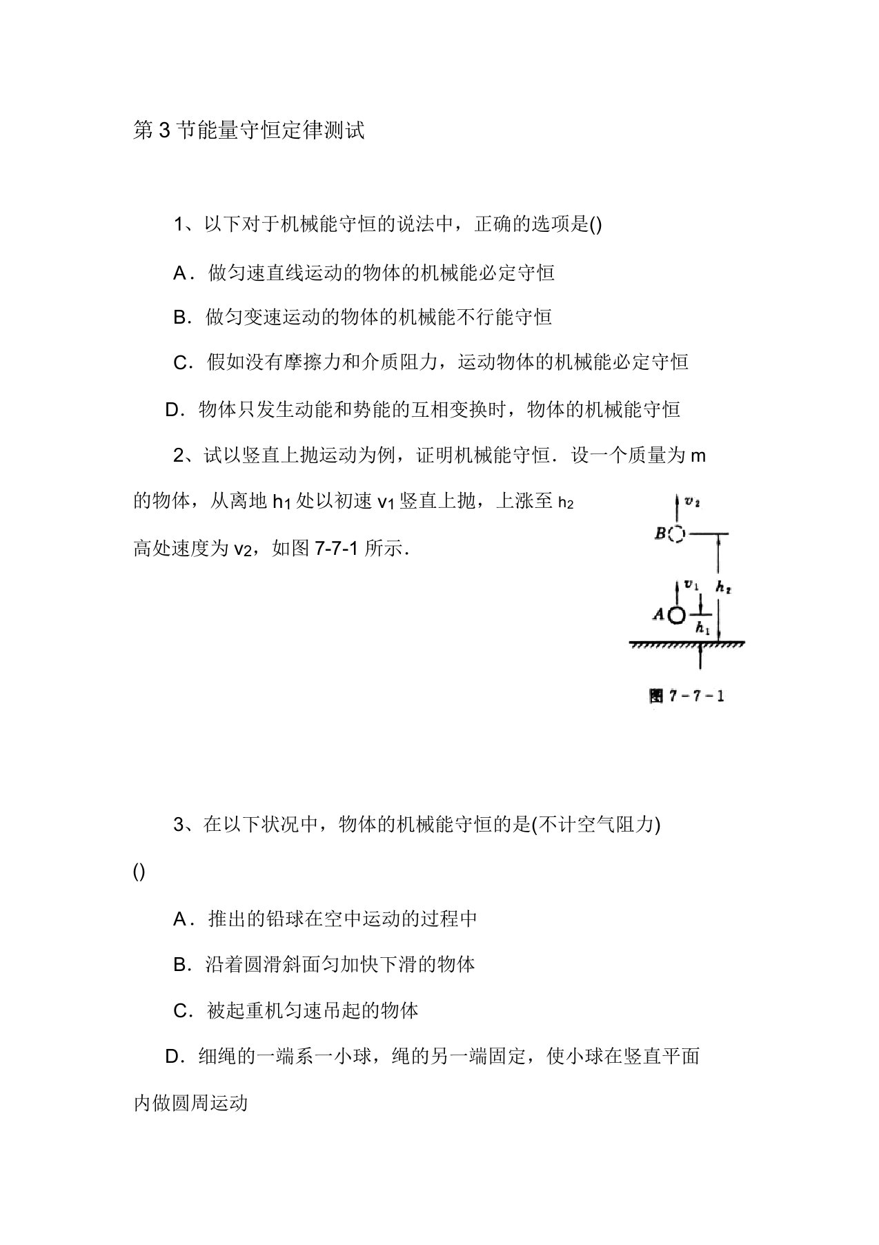 高一物理下册知识点达标检测试题14